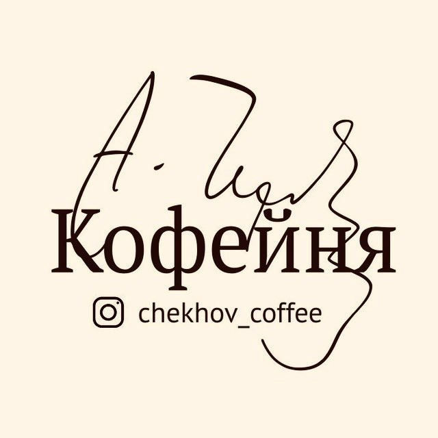Кофейня Чехов